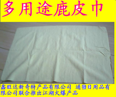 現(xiàn)貨供應(yīng)多功能鹿皮巾與PVA鹿皮巾 家居日用批發(fā)新選擇