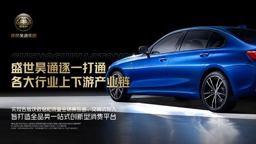 盛世昊通 重塑汽車銷售新模式，強勢切入新能源汽車后市場